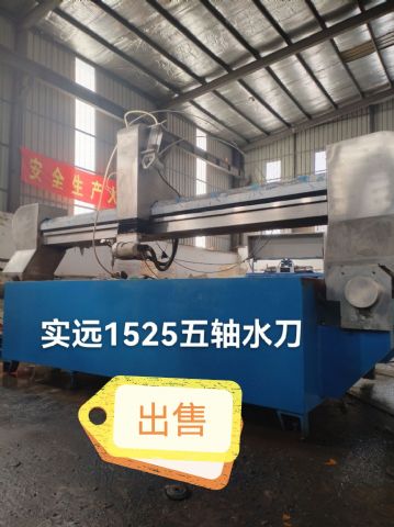 1525实远五轴水刀出售