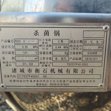 0.54全自动双层杀菌锅一台，上下电加热