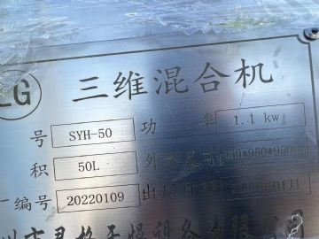 50L三维混合机、低价处理