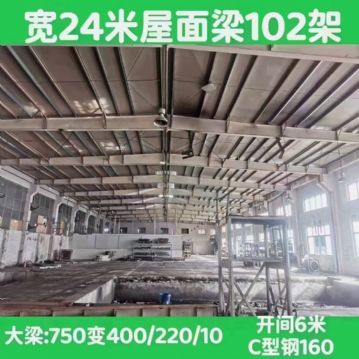 宽24米屋面梁36架二手钢结构厂房