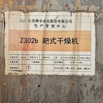 转让5方耙式干燥机