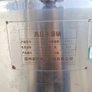 250升高压立式杀菌锅一台