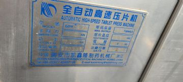 出售40冲高速压片机，成色好年限近，欢迎