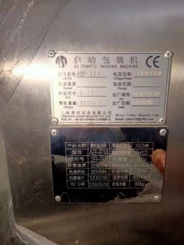 便宜出售  520全自动包装机，定金留货