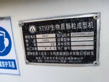 转让九成新生物质颗粒机