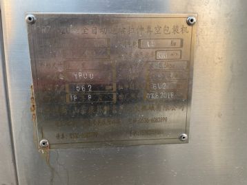 520型全自动连续拉伸真空包装机