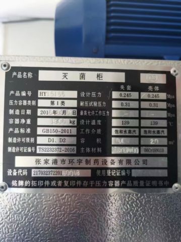 二手水浴式灭菌柜2.0方的张家港环宇机器