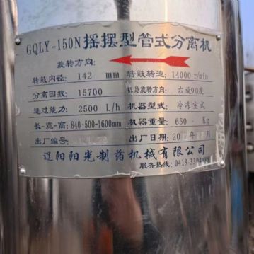 出售二手管式分离机，二手150摇摆型分离