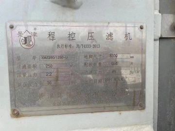出售二手250平方景津箱式压滤机，景津隔