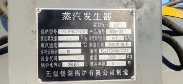 转让9成新燃气蒸汽发生器，2020年出厂