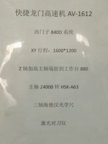 台湾快捷高速龙门加工中心AV1612