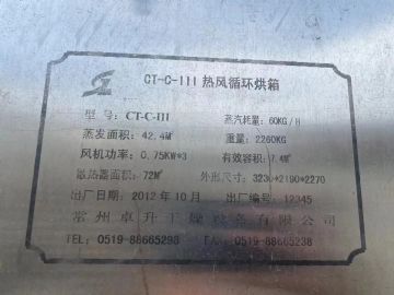 出售二手不锈钢烘箱 制药厂必用 热风循环