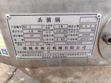 出售二手双层杀菌锅 食品厂成套设备