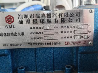 转让99新汕头机床厂吹膜机10台