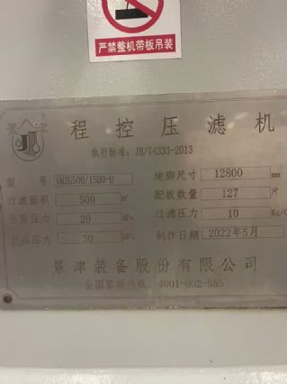 9成新二手景津500平方高压隔膜压滤机2